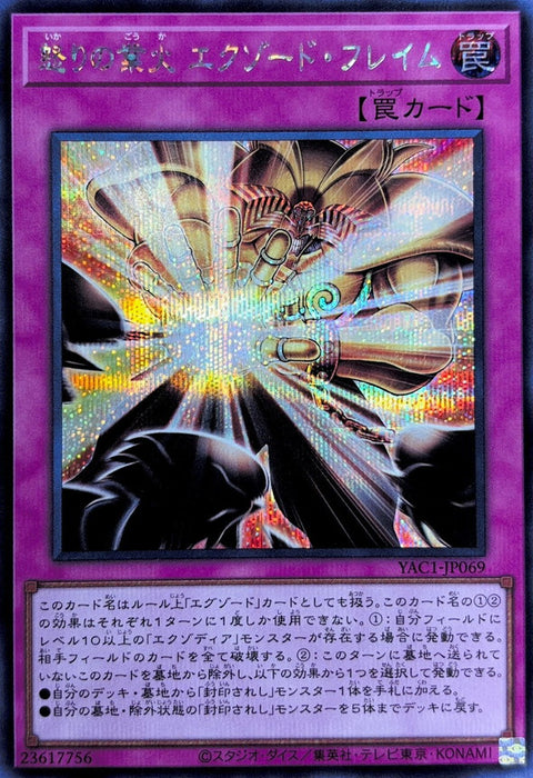 YAC1-JP069 (SER) 憤怒的業火 艾克索德火焰