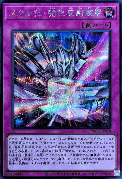 YAC1-JP070 (SER) 金屬化 強化反射裝甲