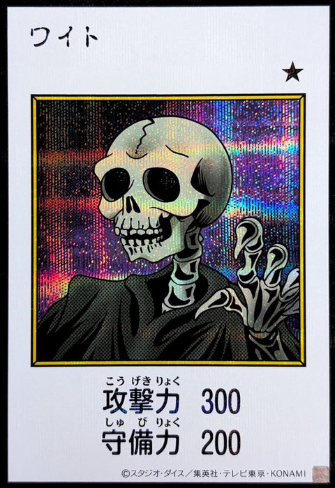 YAC1-JP077(彩色SER) 白骨