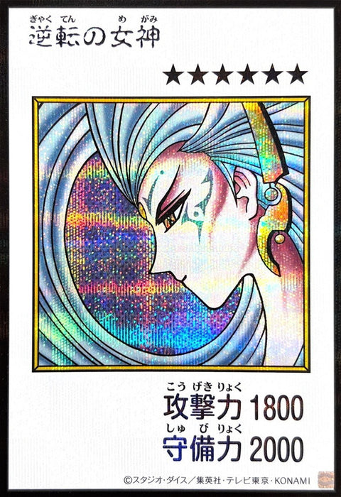YAC1-JP083(彩色SER) 逆轉的女神