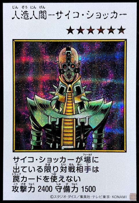 YAC1-JP085(彩色SER) 人造人 念力震撼者