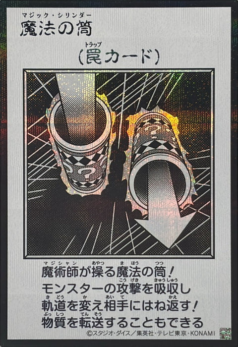 YAC1-JP099(黑白SER) 魔法筒