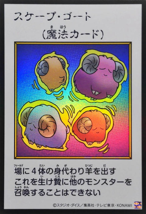 YAC1-JP095(彩色UR) 替罪羊
