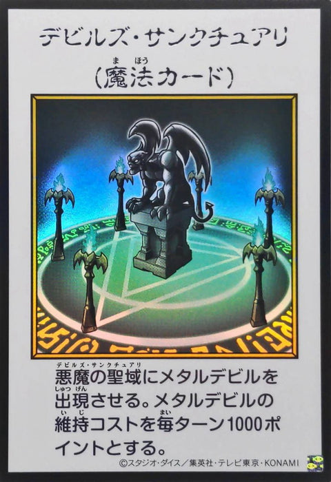 YAC1-JP097(彩色UR) 魔鬼聖域
