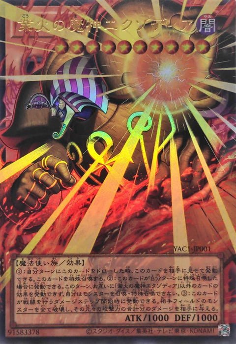 YAC1-JP001 (ORRUR) 業火的魔神 艾克索迪亞