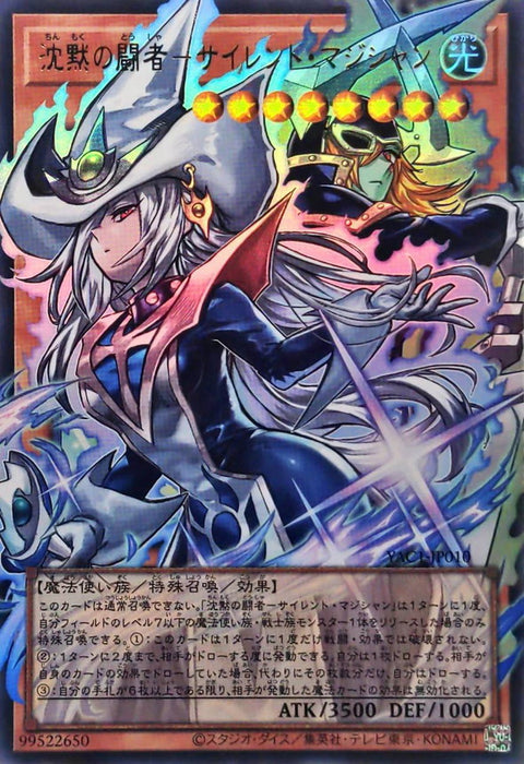 YAC1-JP010 (ORRUR) 沉默的鬥者 沉默魔術師