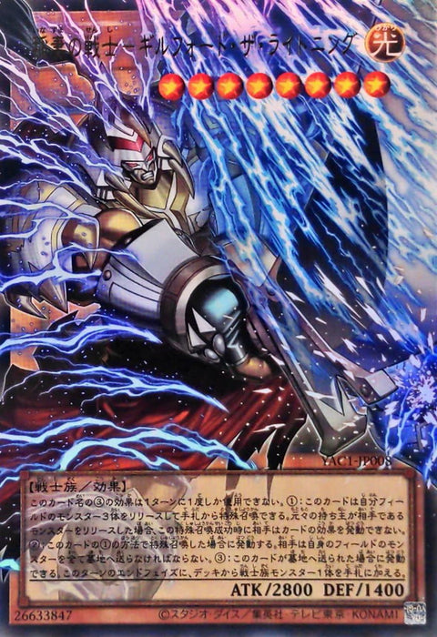 YAC1-JP008 (ORRUR) 閃電之戰士 吉爾福德閃電