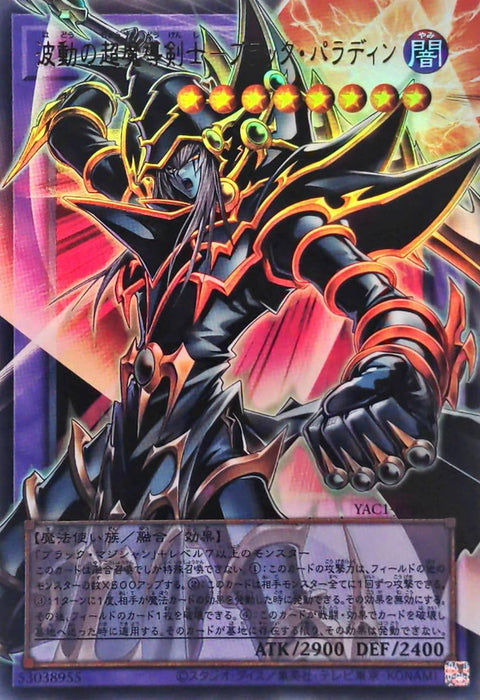 YAC1-JP009 (ORRUR) 波動超魔導劍士 黑暗帕拉丁