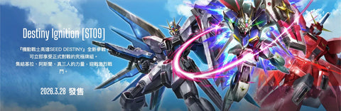 [ST09] Destiny Ignition
