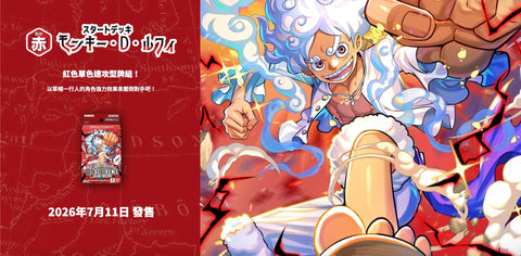 [ST-31] 起始牌組 紅 蒙其・D・魯夫