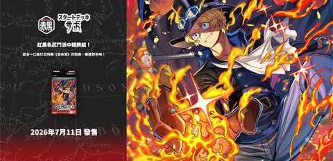 [ST-35] 起始牌組 紅黑 薩波