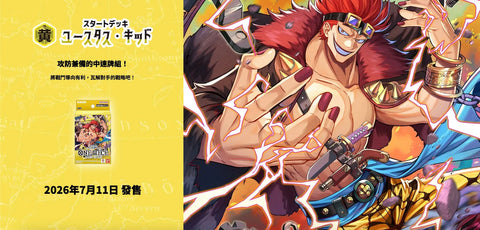 [ST-36] 起始牌組 黃 尤斯塔斯・基德