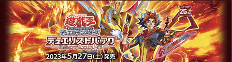 DP28 DUELIST PACK -爆炎的決鬥者篇-
