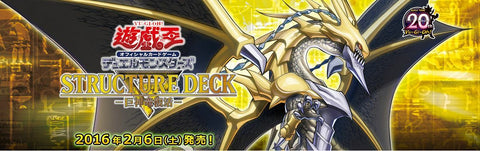 SR02 巨神龍復活