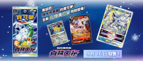 S11A  白熱奧祕