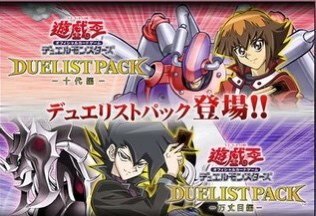 DP1 DUELIST PACK -十代編-