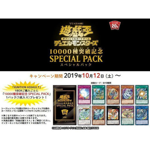 20CP-JPT  10000種突破記念Special Pack
