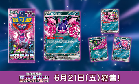 SV6A 黑夜漫遊者