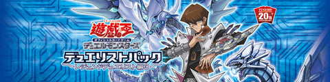 DP20 DUELIST PACK 傳說的決鬥者篇3
