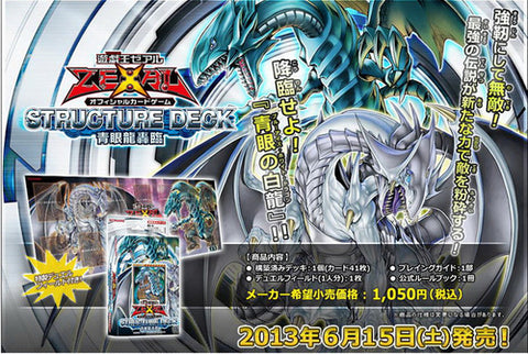 SD25 青眼龍轟臨