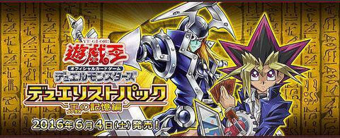 DP17 DUELIST PACK -王の記憶編-
