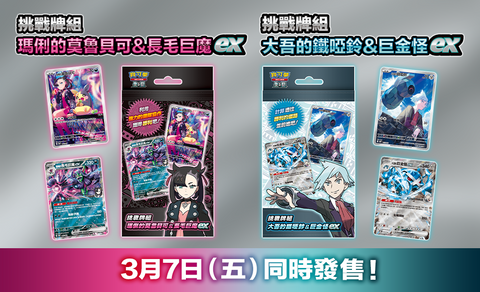 SVOD 挑戰牌組 大吾的鐵啞鈴&巨金怪ex