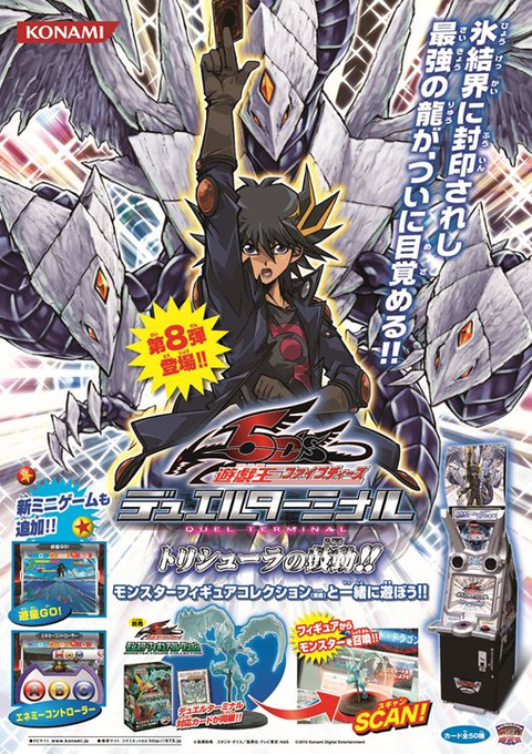 DT08 DUEL TERMINAL トリシューラの鼓動！！