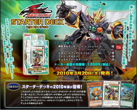 YSD5 起始卡組 2010