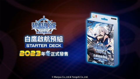 SD01 白鷹啟航