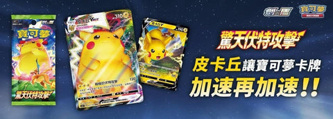 S4 驚天伏特攻擊