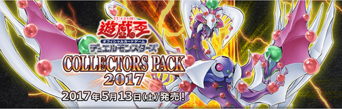 CP17 COLLECTORS PACK 2017