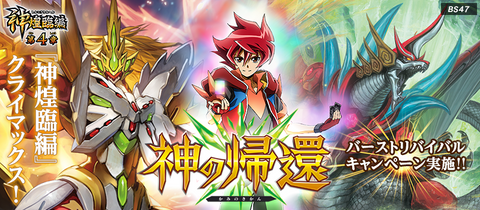 [BS47]《神煌臨編》第4章 神之歸還