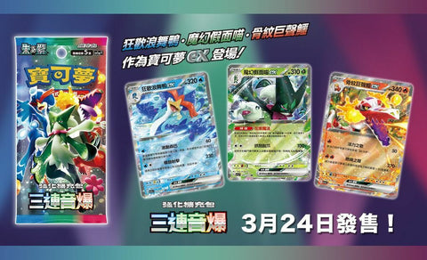 SV1a 三連音爆