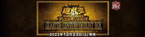 QCDB QUARTER CENTURY DUELIST BOX
