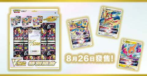SP6 VSTAR 特別組合