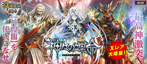 [BS46]《神煌臨編》第3章 神々の運命
