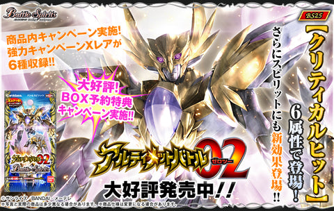 [BS25] 《究極戰鬥》 02