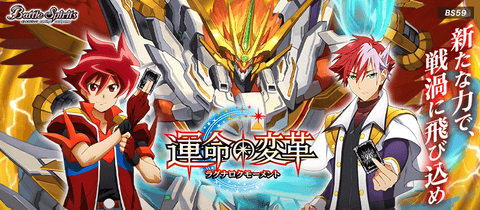 [BS59]《真・転醒編》第4章運命の変革
