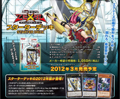 ST12 起始牌組2012