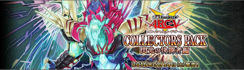 CPF1 COLLECTORS PACK -閃光の決闘者編-
