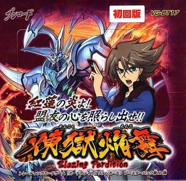 [VG-BT17]  「煉獄焔舞」