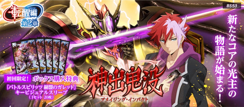 [BS53] 《轉醒篇》第2章 神出鬼沒