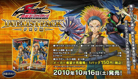 DP11 DUELIST PACK -克羅編-