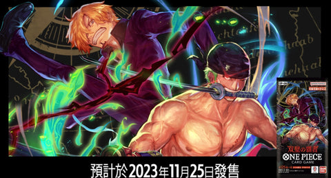 OP-06 新雙壁之霸