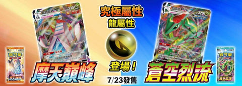 S7D 摩天巔峰