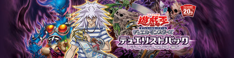 DP22 DUELIST PACK 傳說的決鬥者篇5