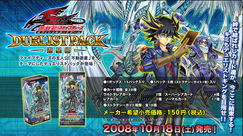 DP08 DUELIST PACK -遊星編-