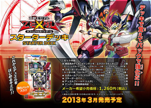 ST13 起始牌組2013