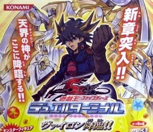 DT09 DUEL TERMINAL ヴァイロン降臨！！