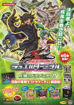 DT06 DUEL TERMINAL 疾風のドラグニティ！！